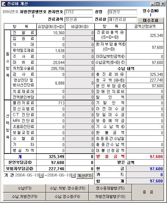 진료내역 입력 방법 진료내역 입력 방법